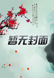 大树精的图片